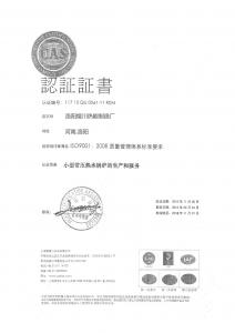 ISO9001认证中文